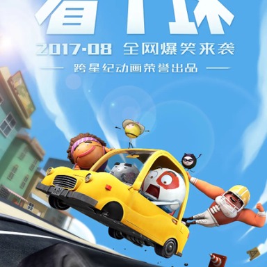 《看个球》