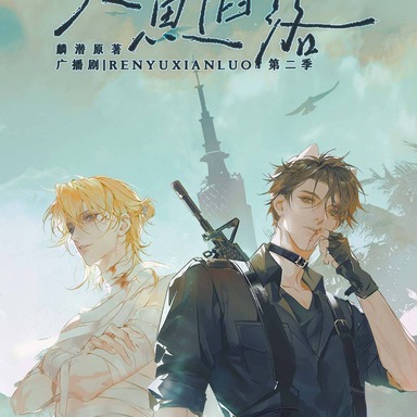 《人鱼陷落》