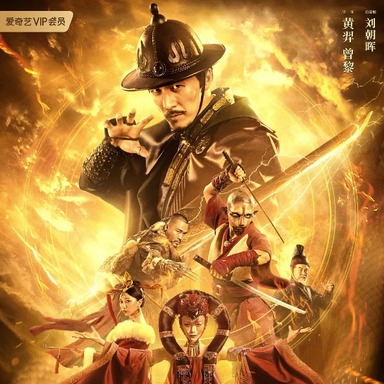 《天启大爆炸》