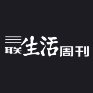 三联生活周刊